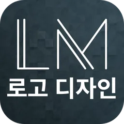 로고만들기앱 - 로고제작 과 마크 만들기