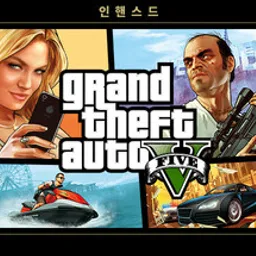 Grand Theft Auto V 인핸스드