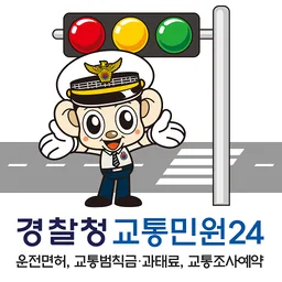 교통민원24(이파인)