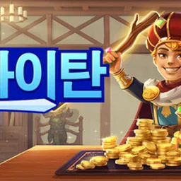 샵 타이탄