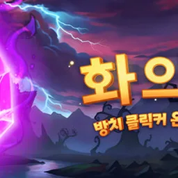 파이어스톤 - 방치 클릭커 온라인 RPG